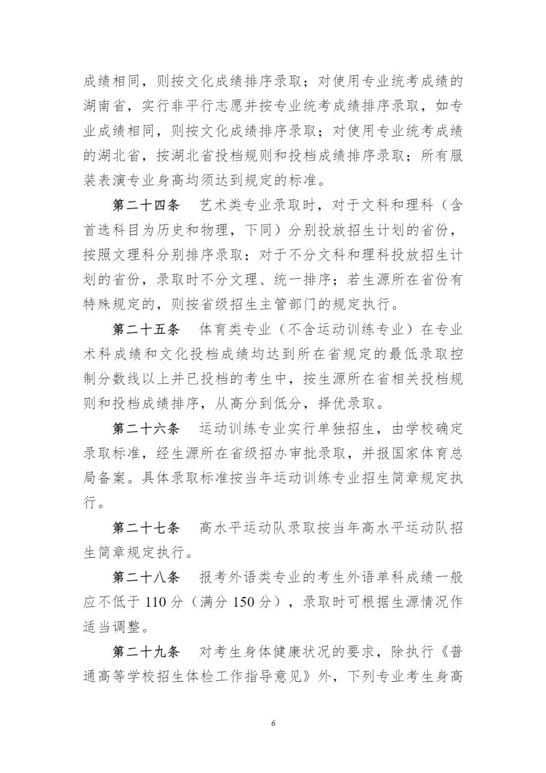 江汉大学2021年普通本科招生章程