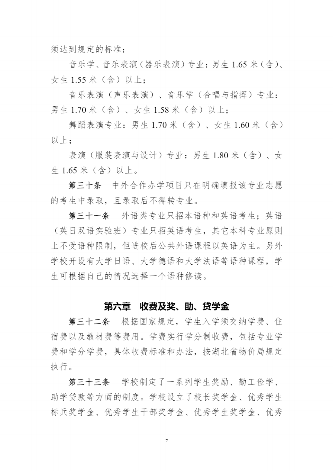 江汉大学2021年普通本科招生章程