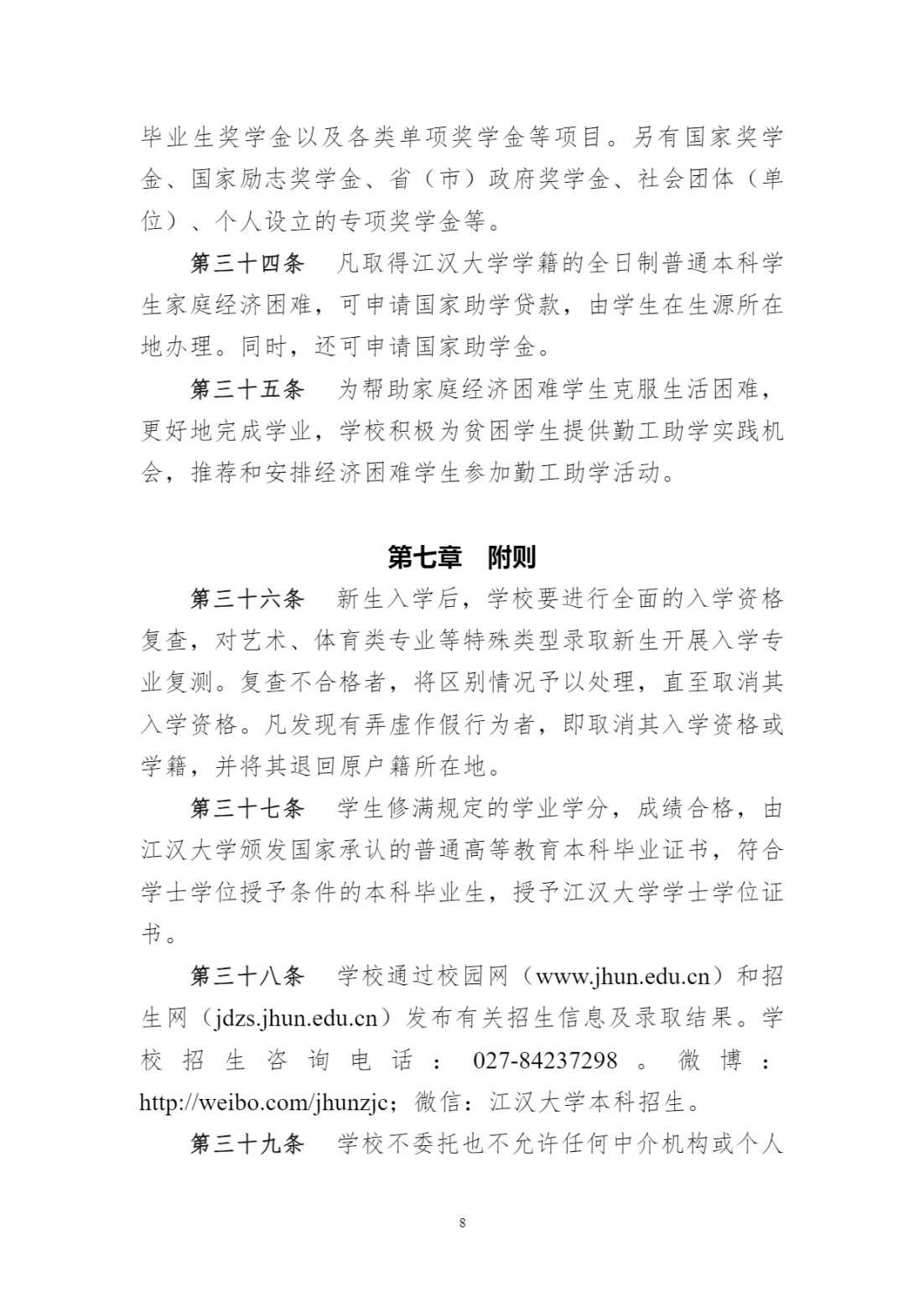 江汉大学2021年普通本科招生章程