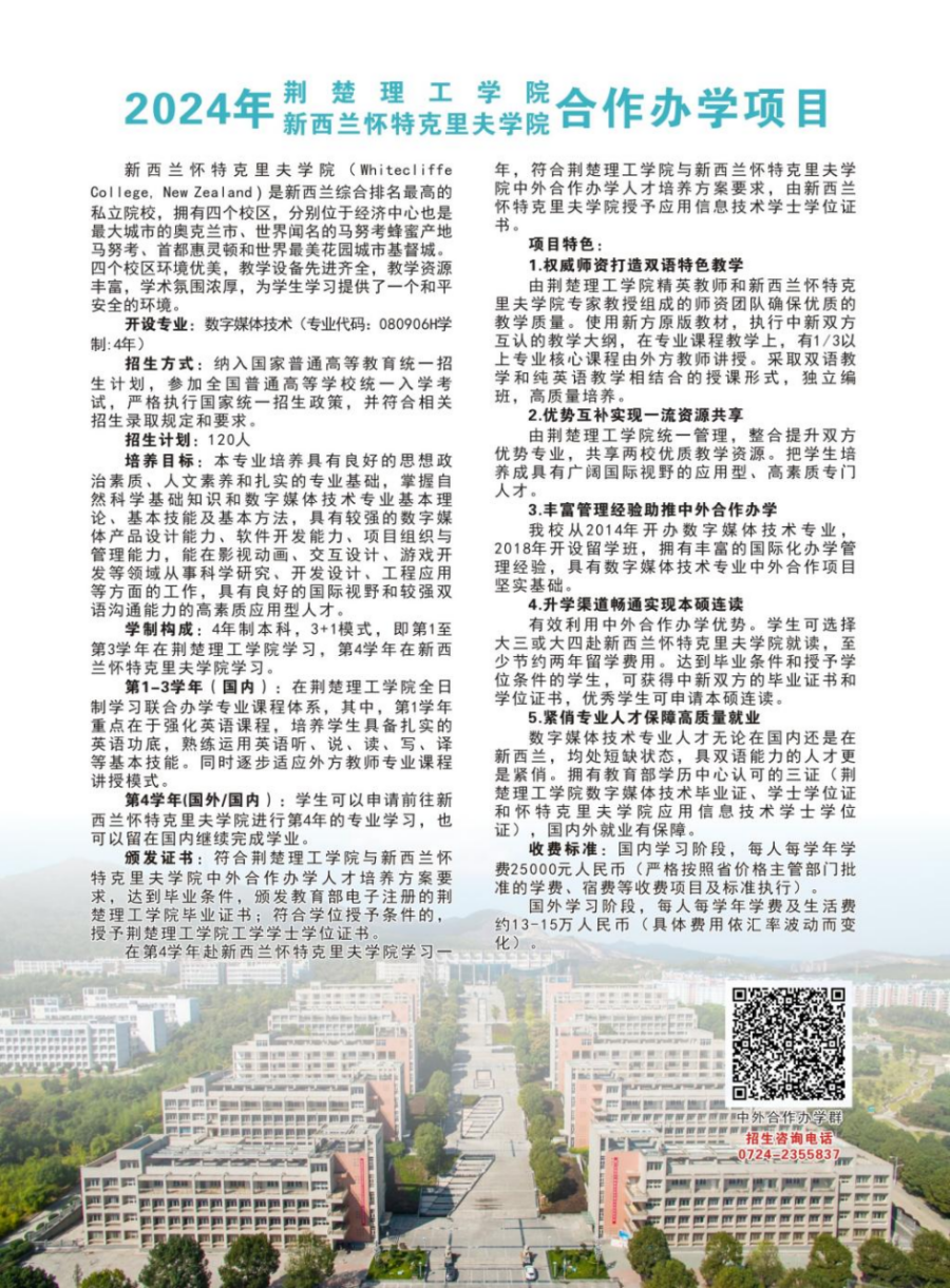 荆楚理工学院2024年报考指南