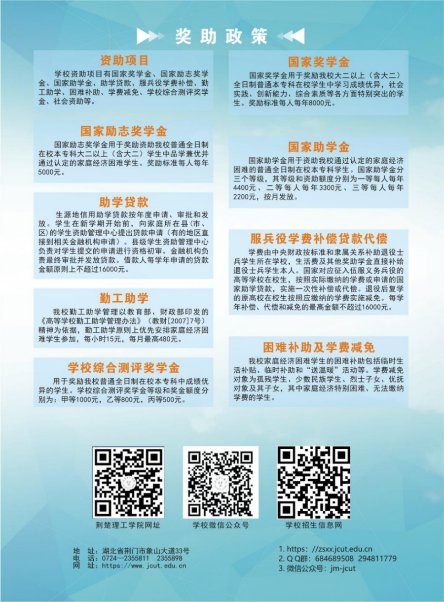 荆楚理工学院2024年报考指南