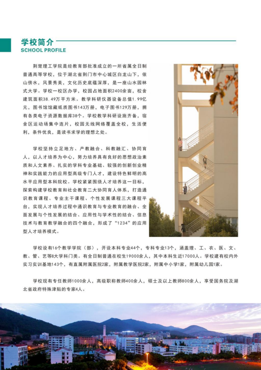 荆楚理工学院－2024年招生简章