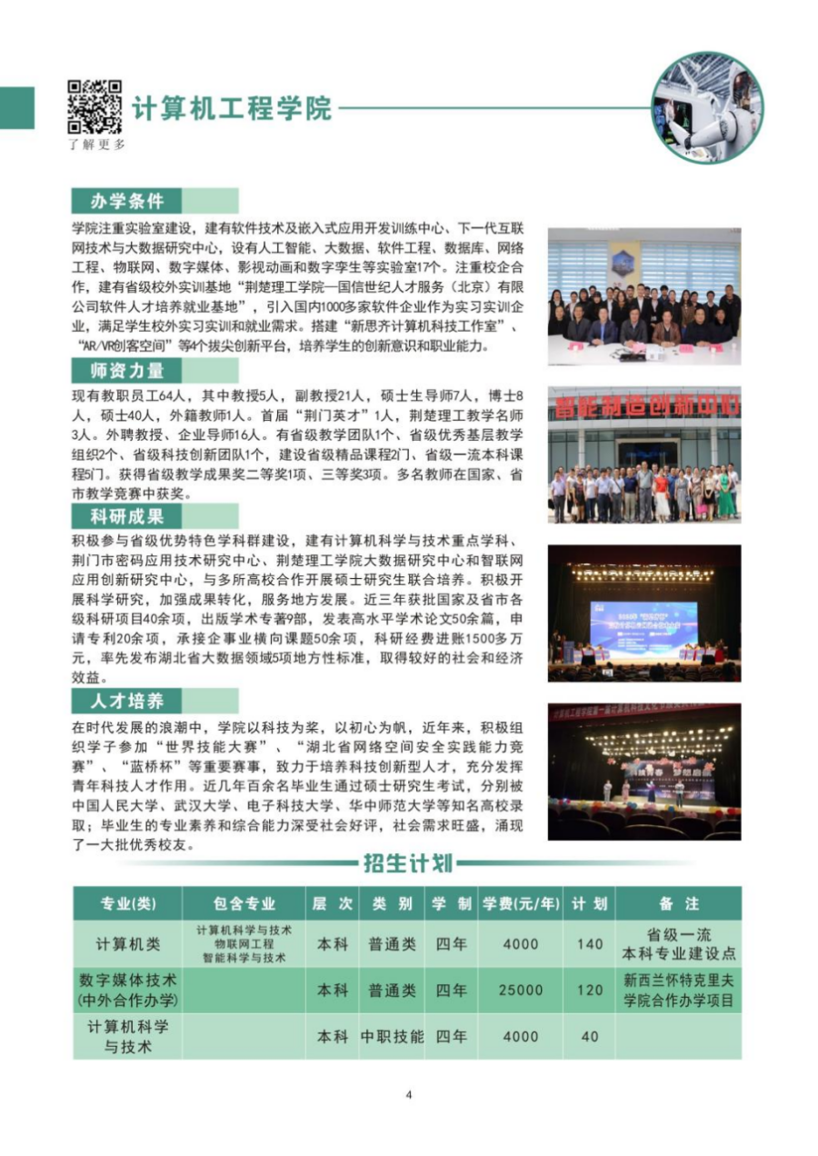 荆楚理工学院－2024年招生简章