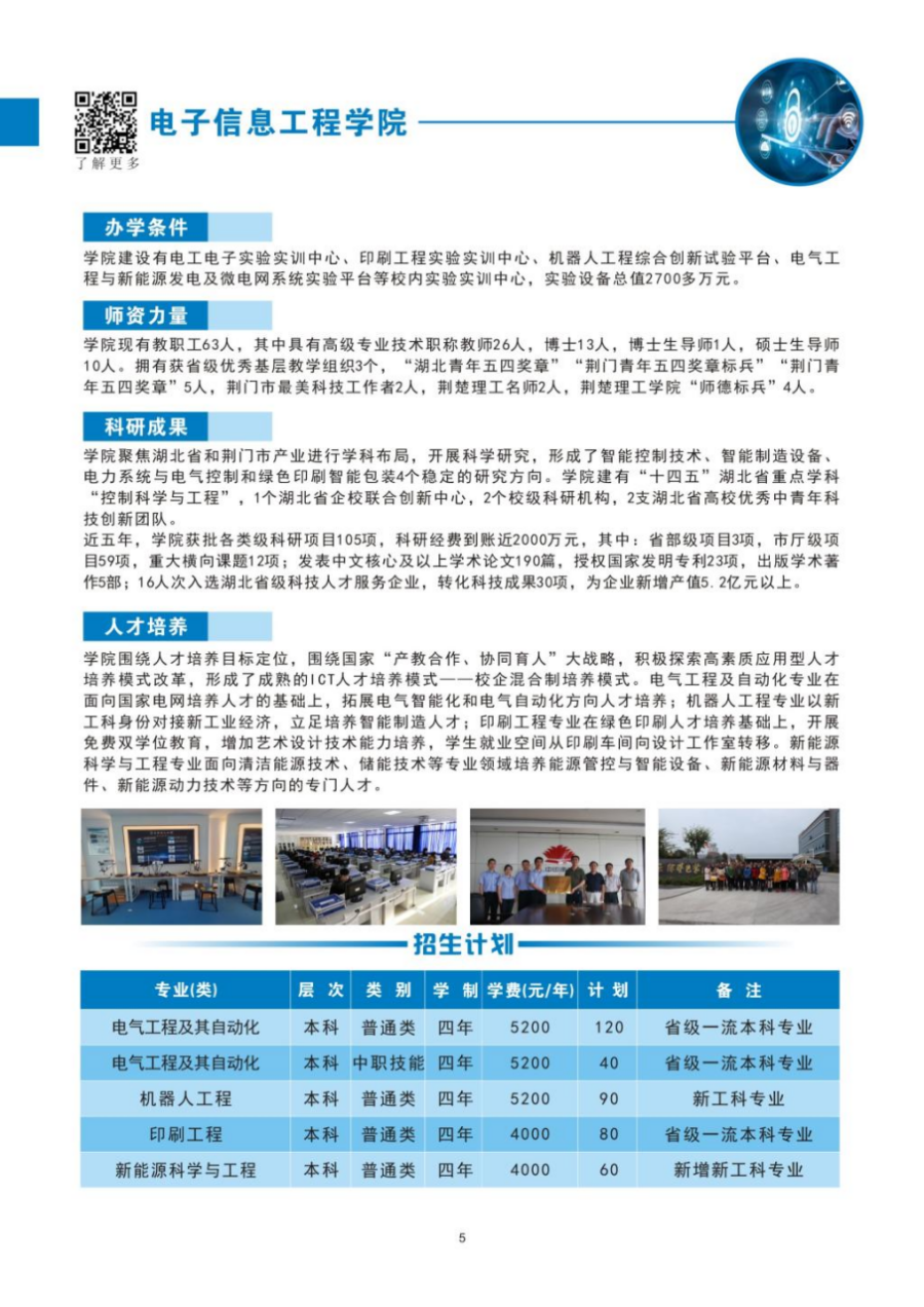 荆楚理工学院－2024年招生简章