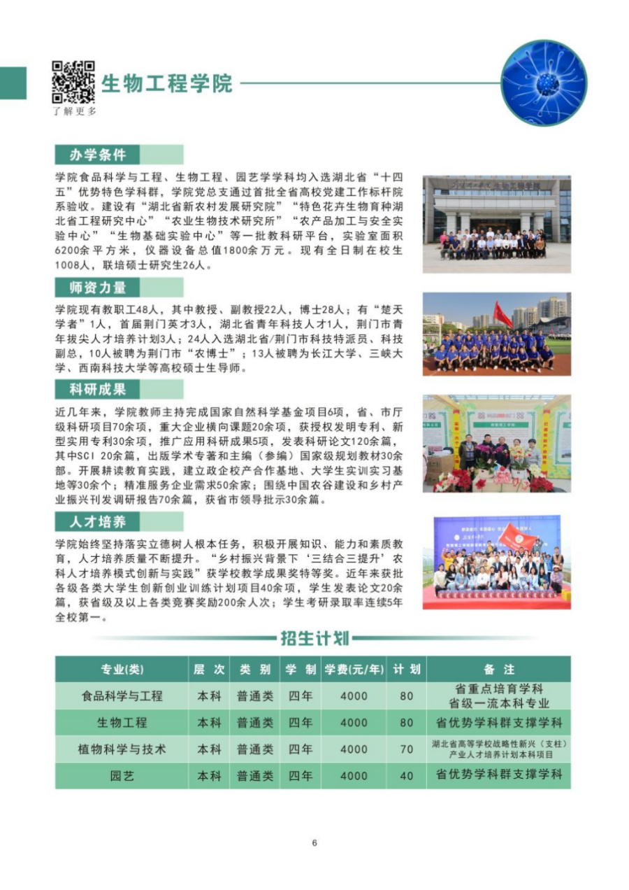 荆楚理工学院－2024年招生简章