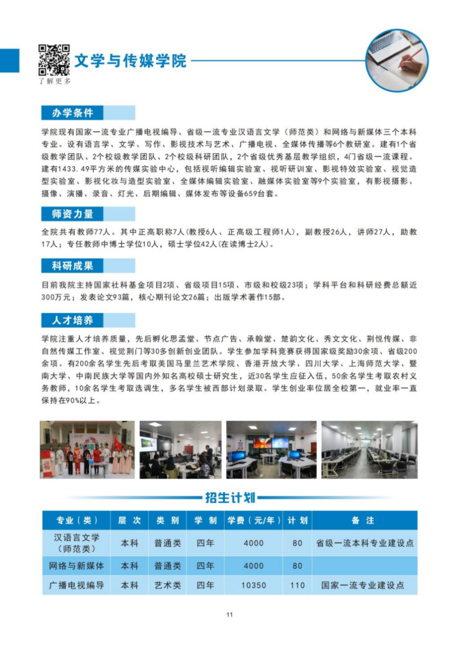 荆楚理工学院－2024年招生简章