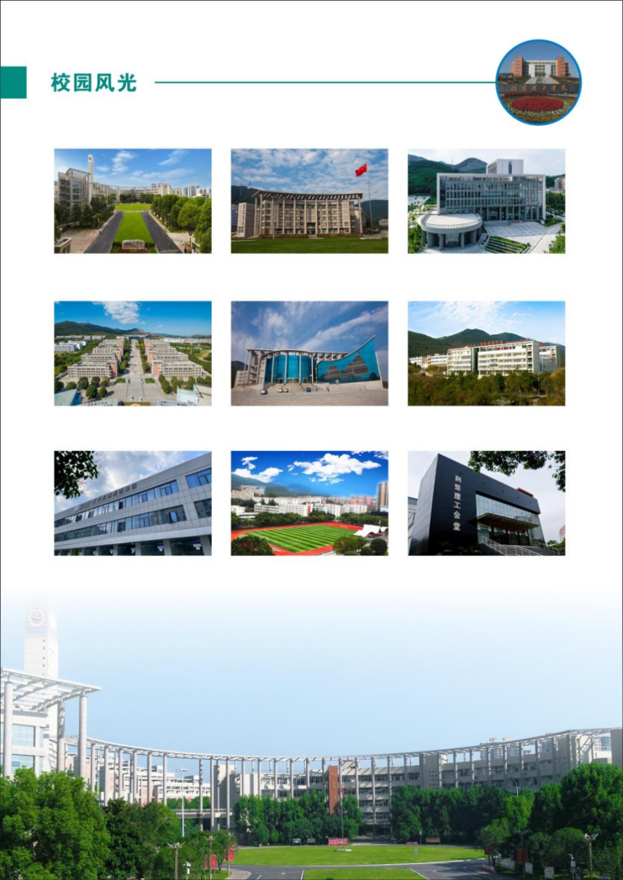 荆楚理工学院－2024年招生简章