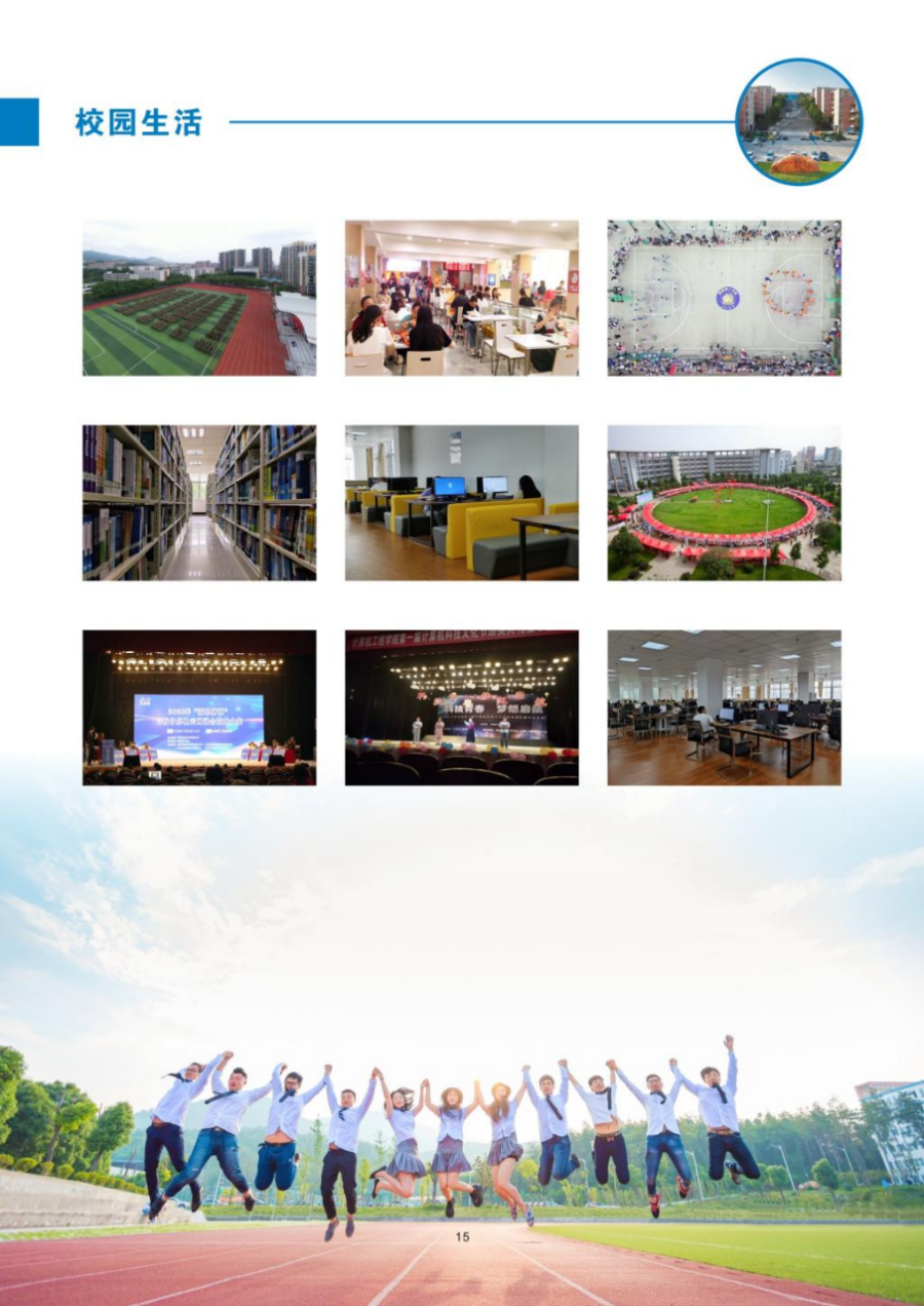 荆楚理工学院－2024年招生简章