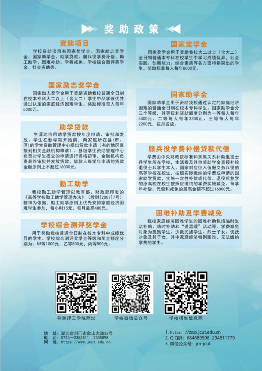 荆楚理工学院－2024年招生简章