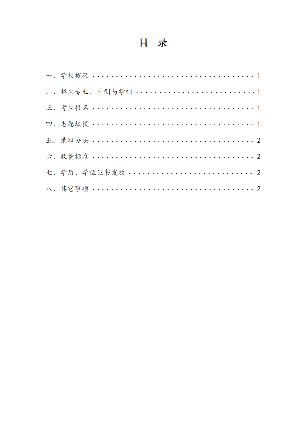 武汉音乐学院2025年普通本科戏曲音乐方向招生简章