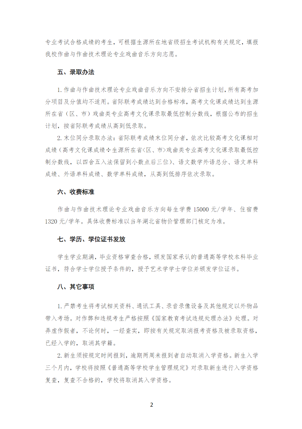 武汉音乐学院2025年普通本科戏曲音乐方向招生简章