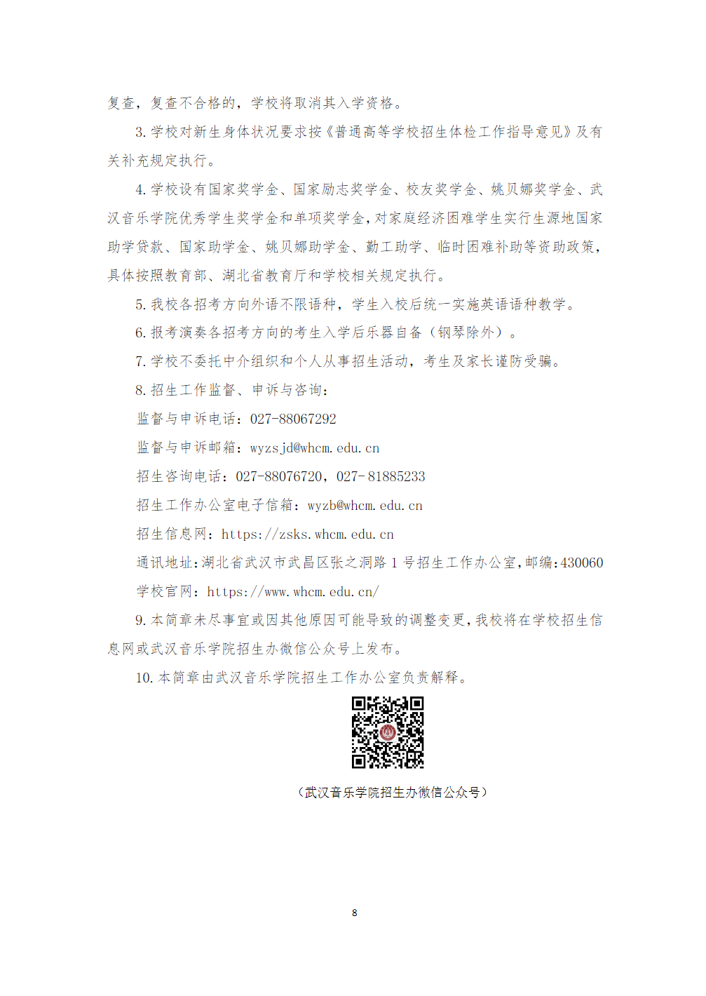 武汉音乐学院2025年普通本科招生简章