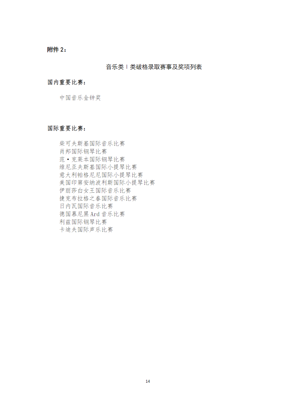 武汉音乐学院2025年普通本科招生简章