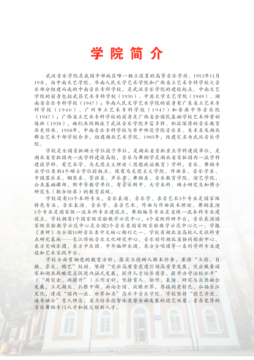 武汉音乐学院2025年普通本科招生简章