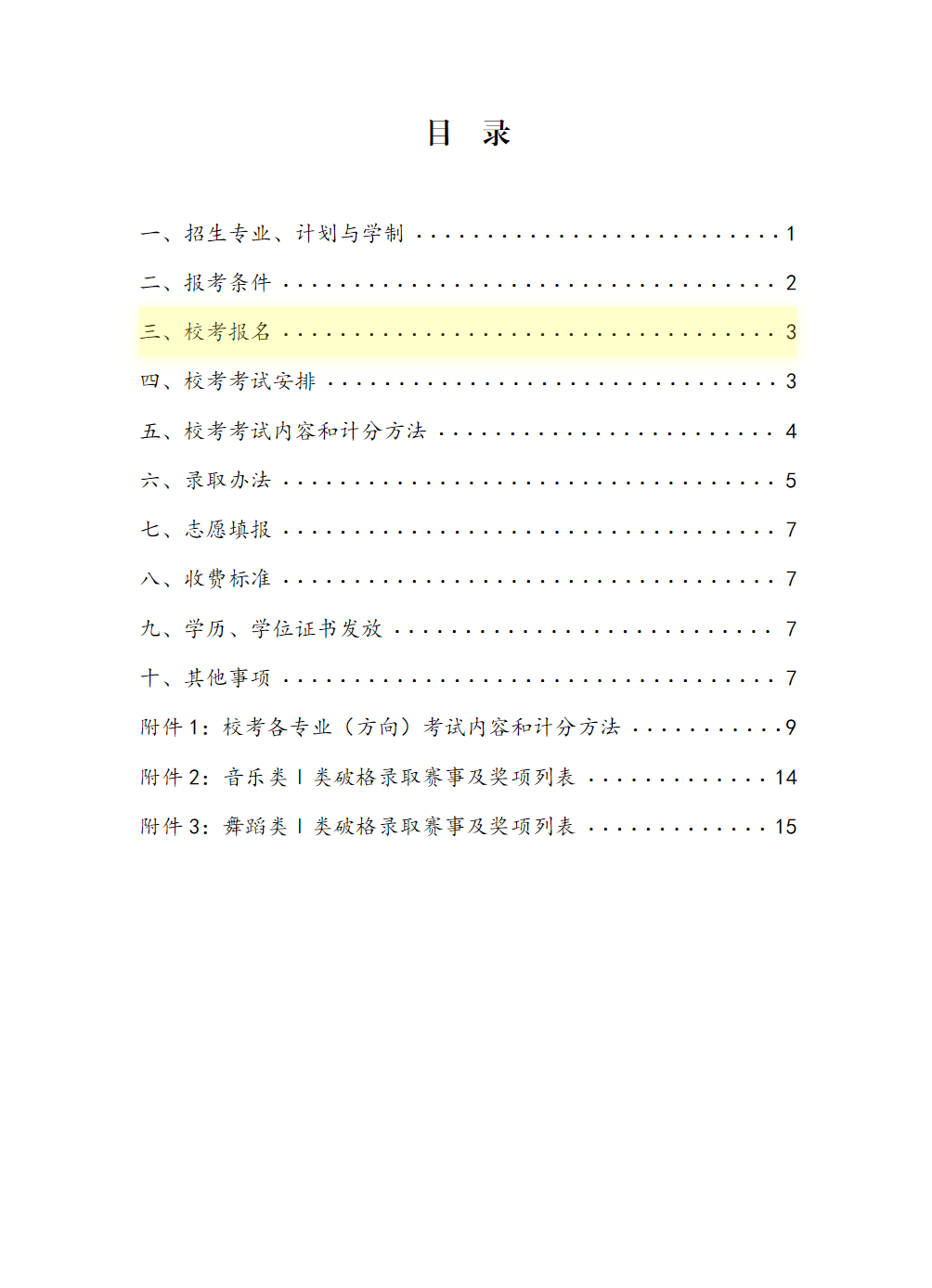 武汉音乐学院2025年普通本科招生简章