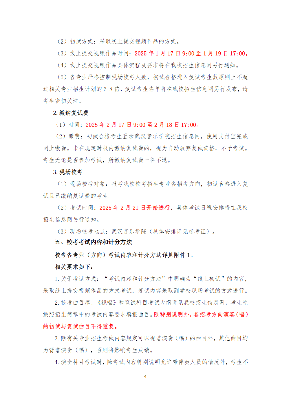 武汉音乐学院2025年普通本科招生简章