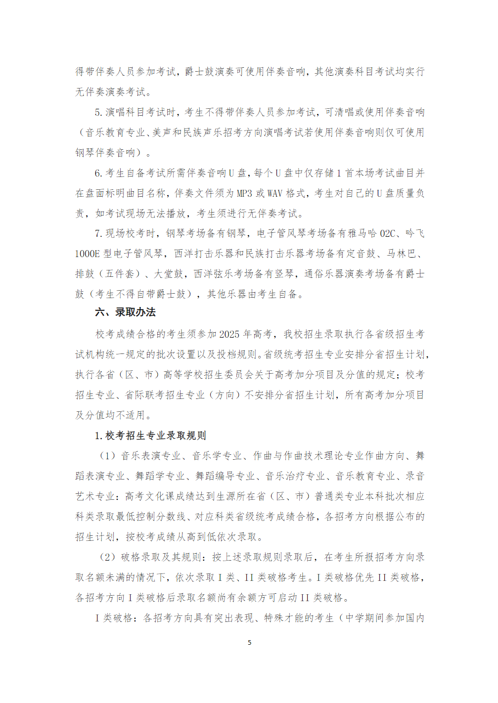 武汉音乐学院2025年普通本科招生简章