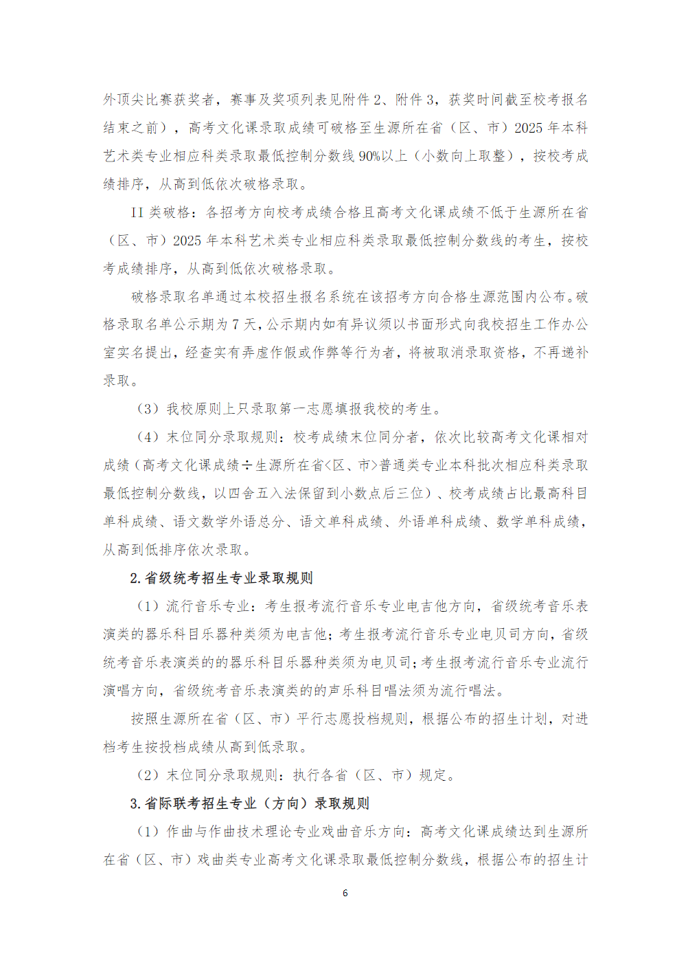 武汉音乐学院2025年普通本科招生简章