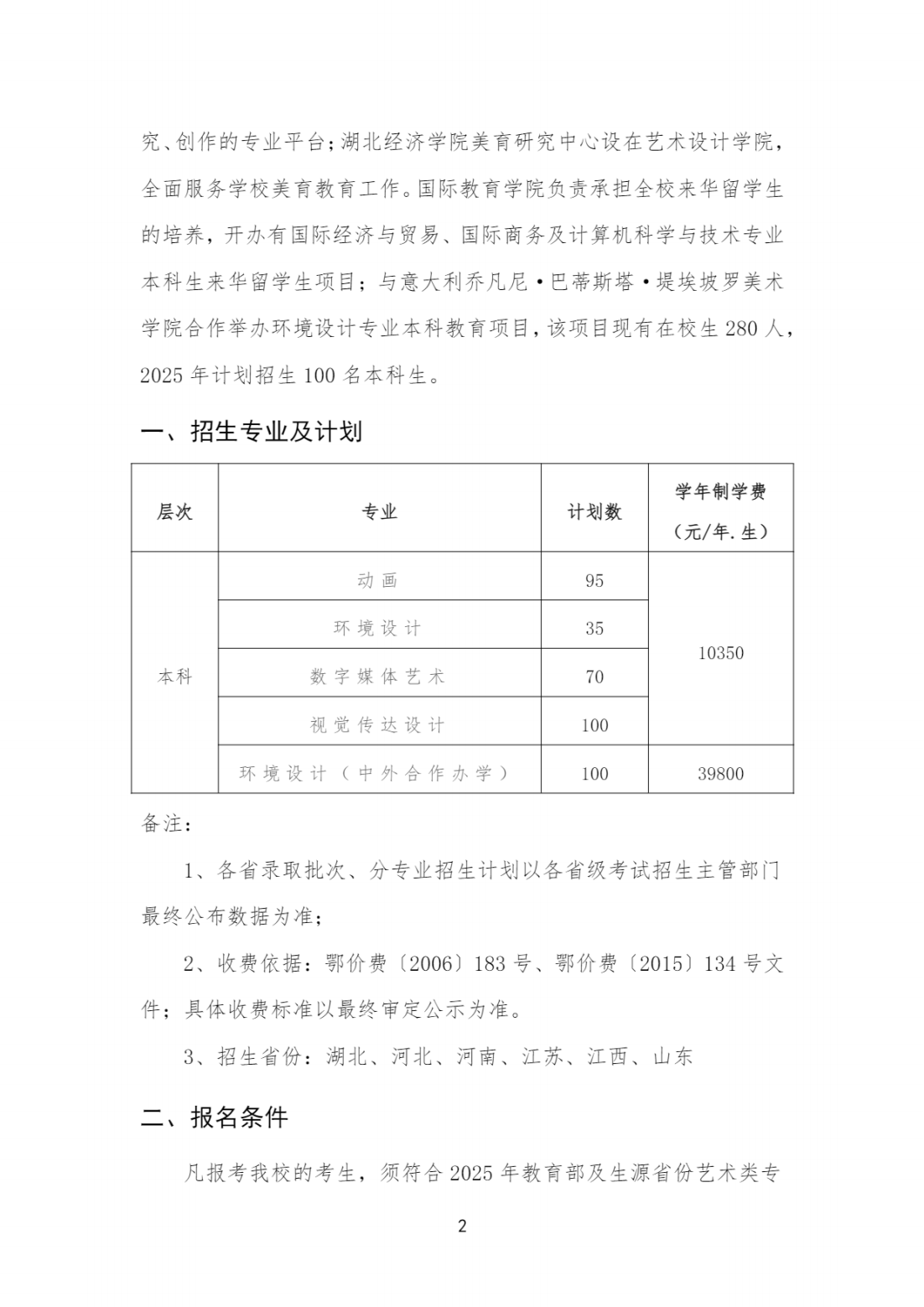 湖北经济学院2025年艺术类招生简章