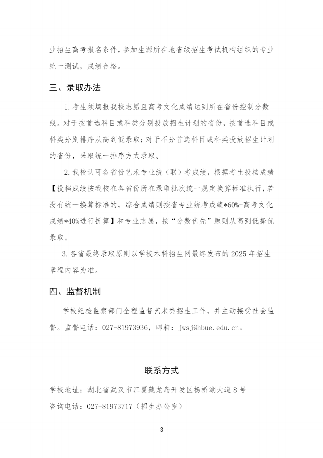 湖北经济学院2025年艺术类招生简章