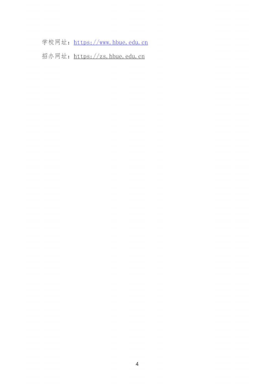 湖北经济学院2025年艺术类招生简章