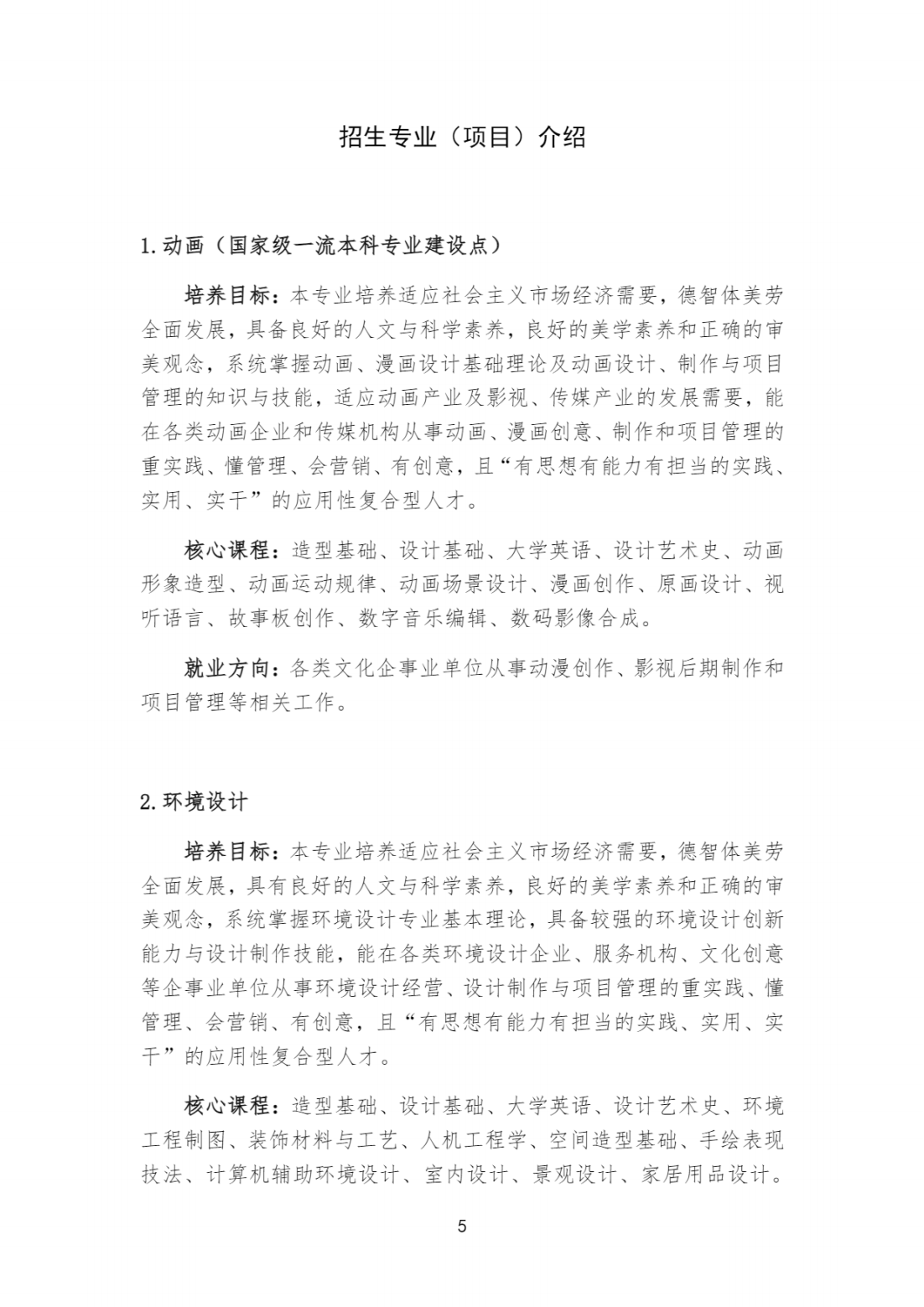 湖北经济学院2025年艺术类招生简章