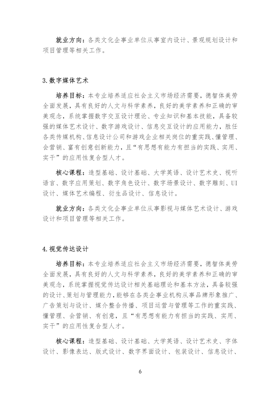 湖北经济学院2025年艺术类招生简章