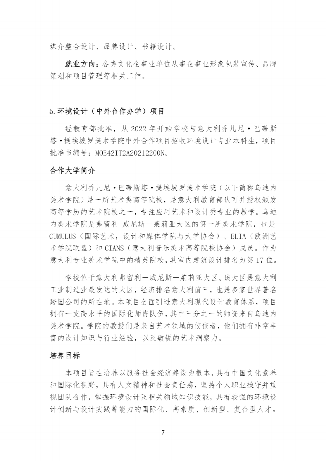 湖北经济学院2025年艺术类招生简章