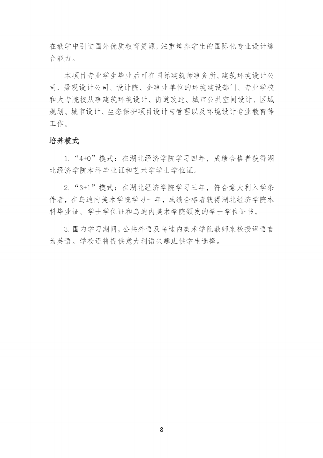 湖北经济学院2025年艺术类招生简章