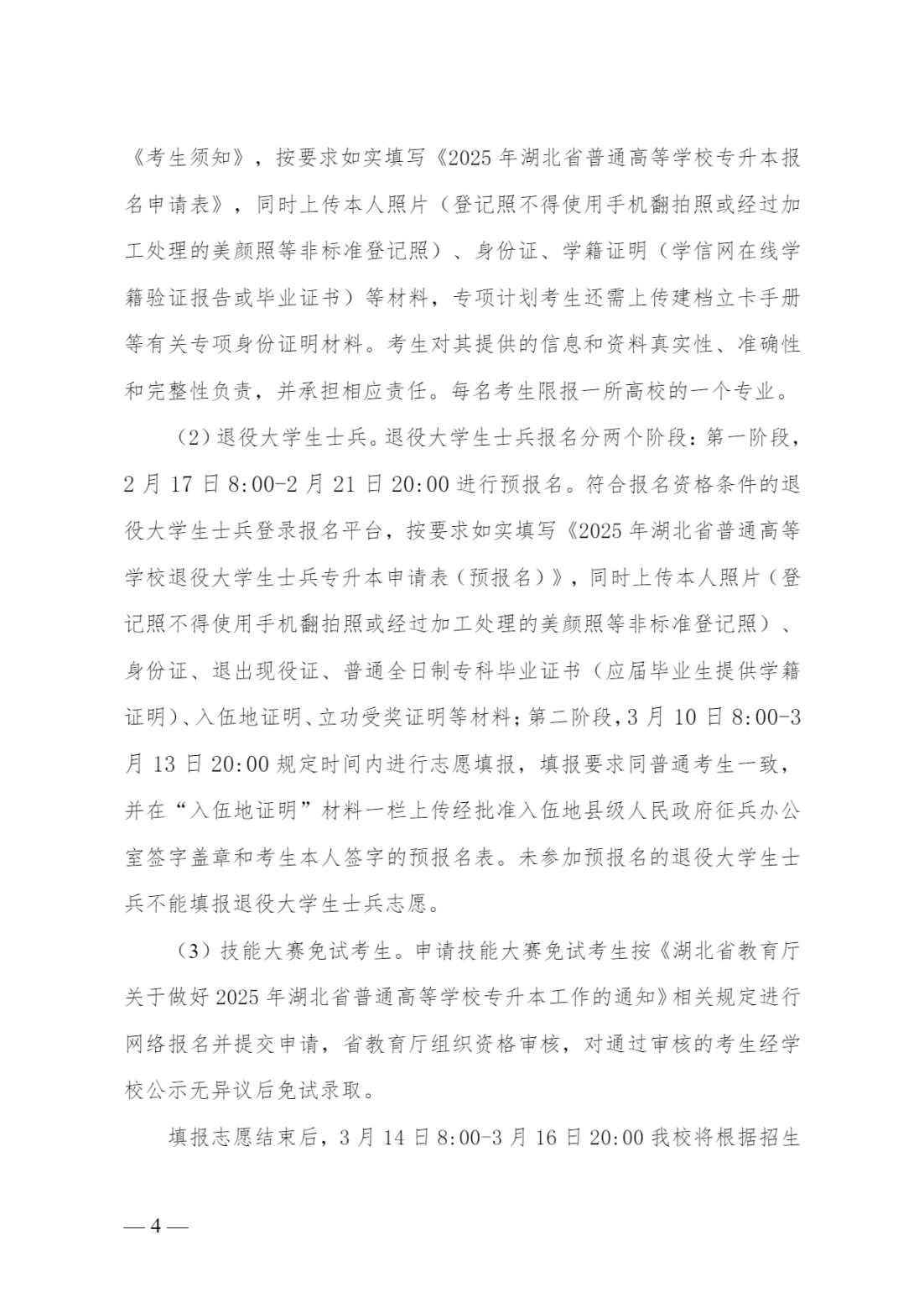 湖北经济学院本科招生网湖北经济学院2025年普通专升本招生简章