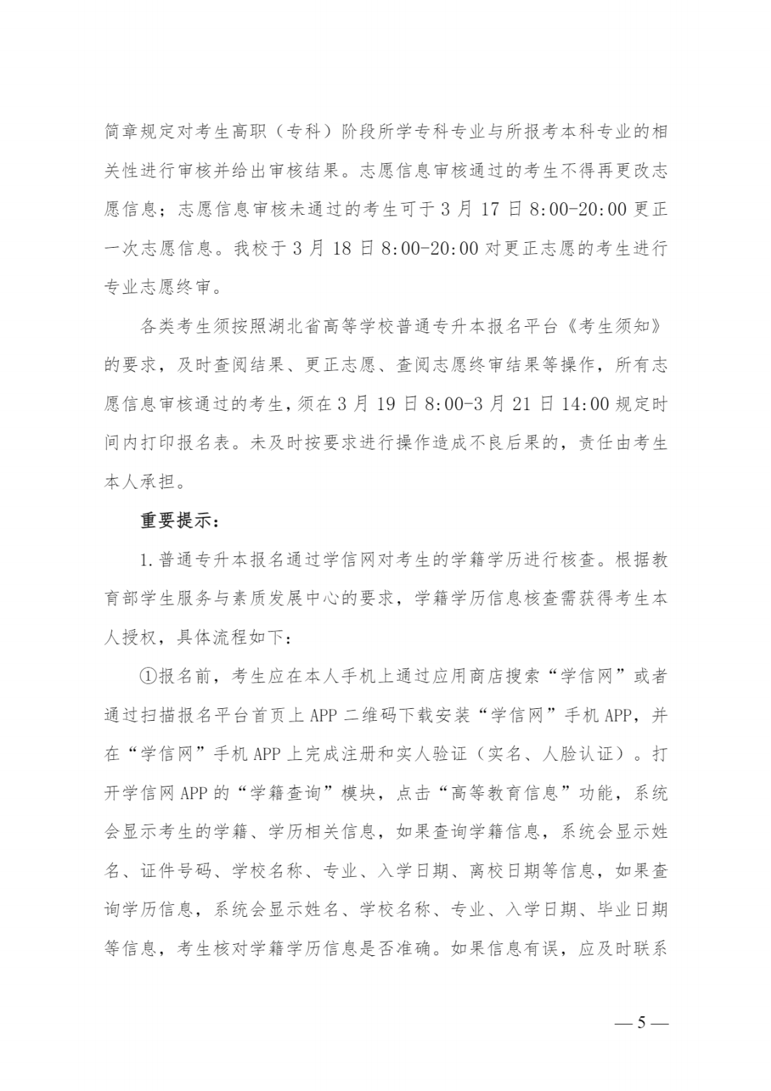 湖北经济学院本科招生网湖北经济学院2025年普通专升本招生简章