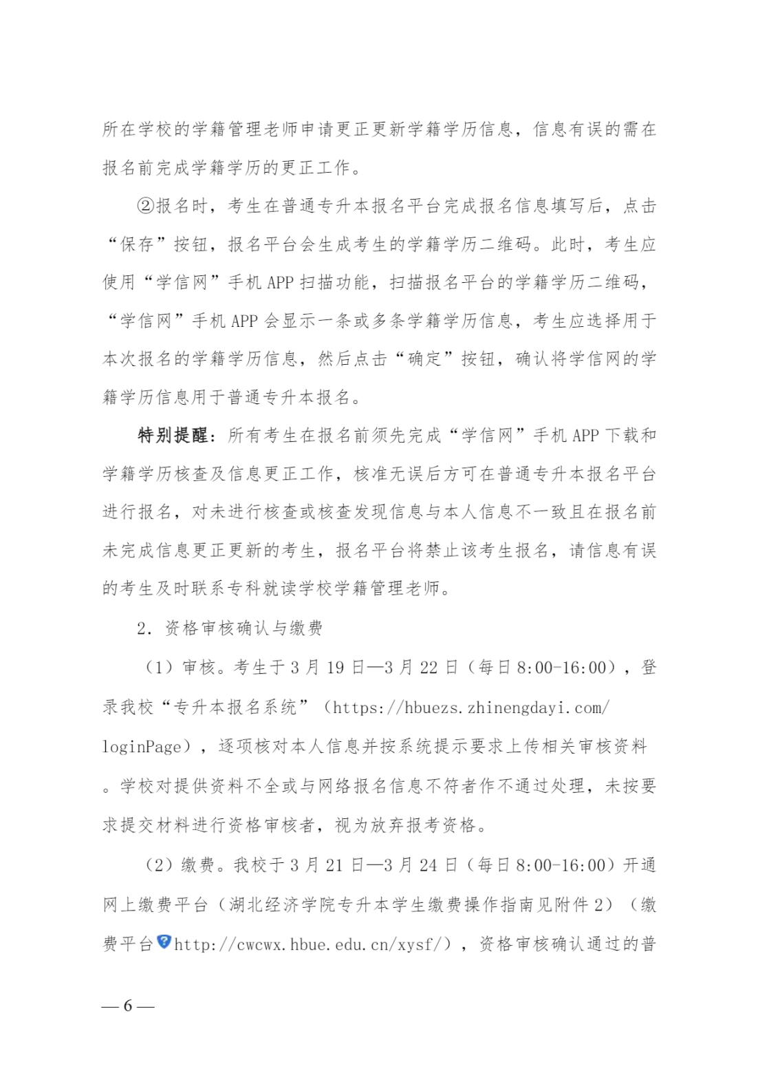 湖北经济学院本科招生网湖北经济学院2025年普通专升本招生简章