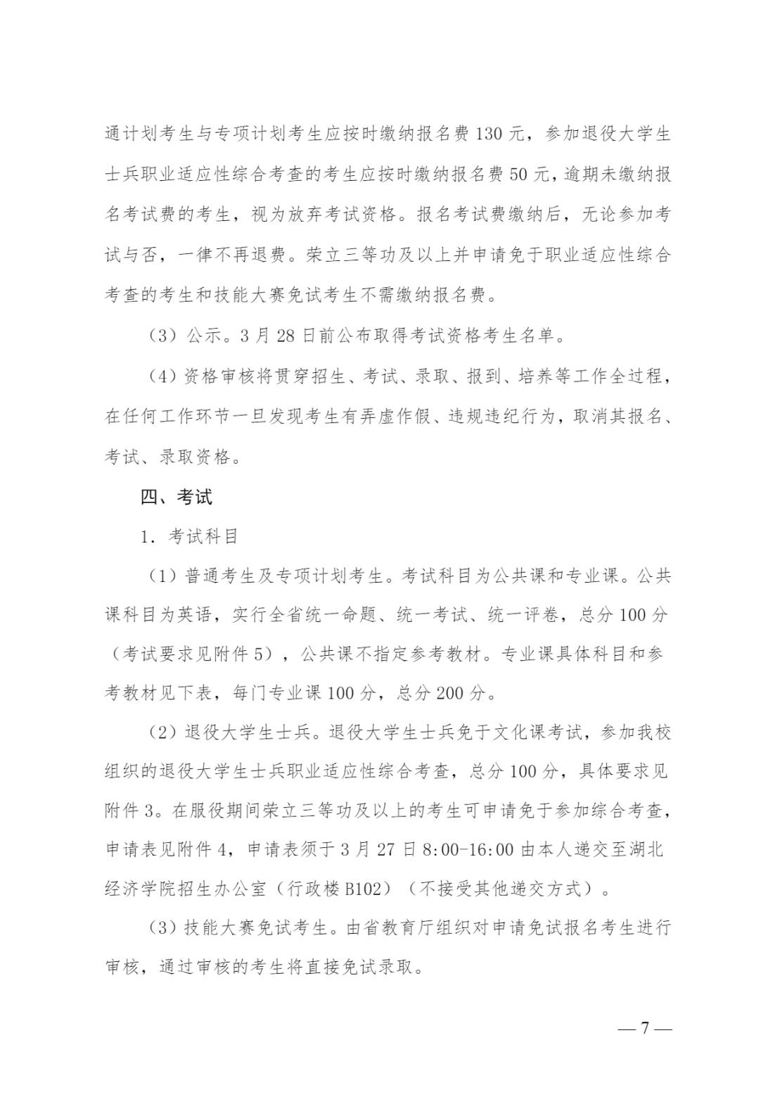 湖北经济学院本科招生网湖北经济学院2025年普通专升本招生简章