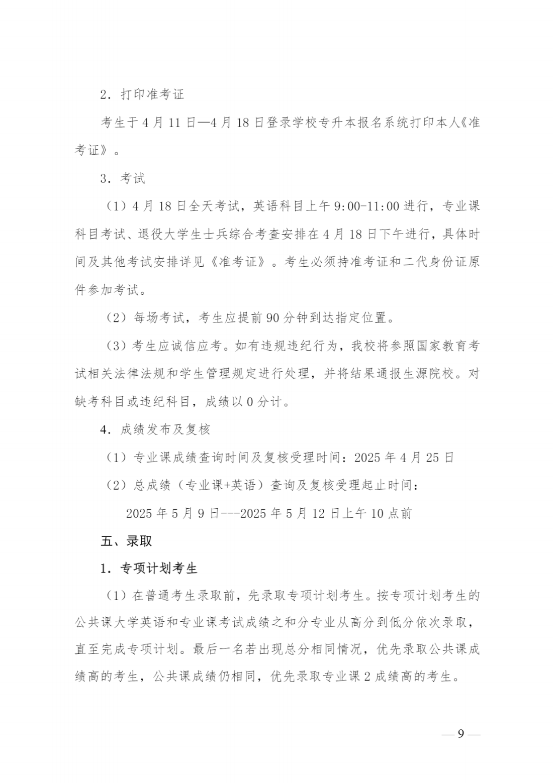 湖北经济学院本科招生网湖北经济学院2025年普通专升本招生简章