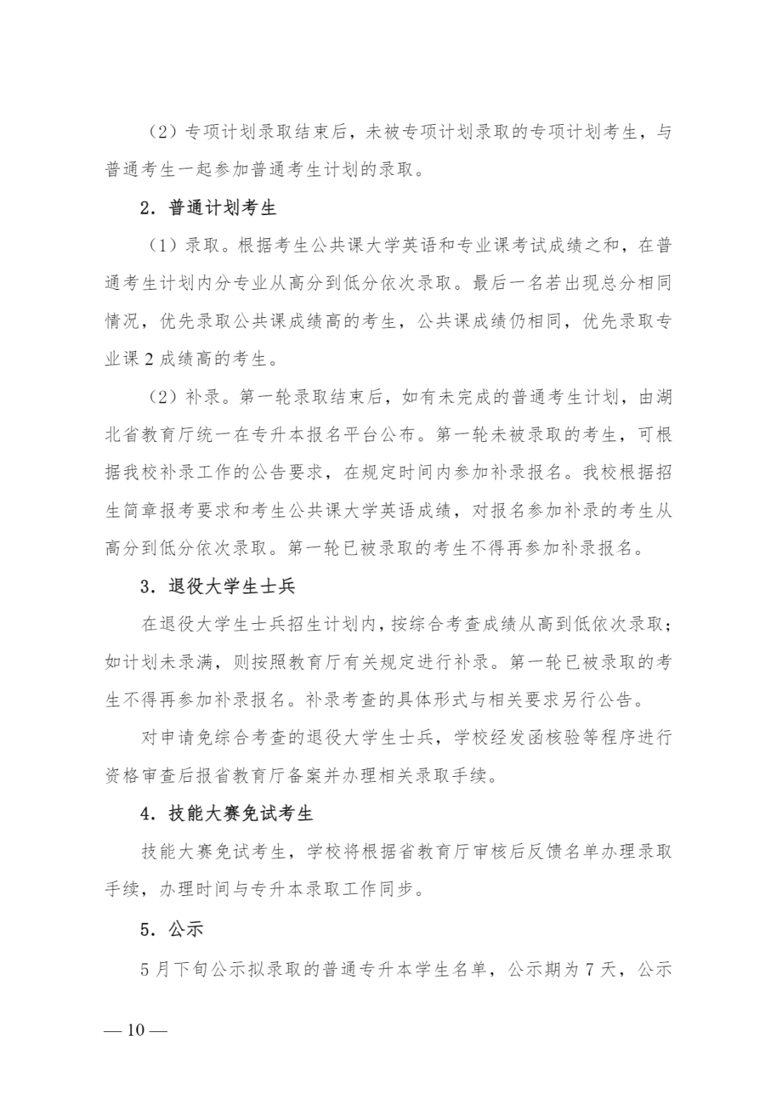 湖北经济学院本科招生网湖北经济学院2025年普通专升本招生简章