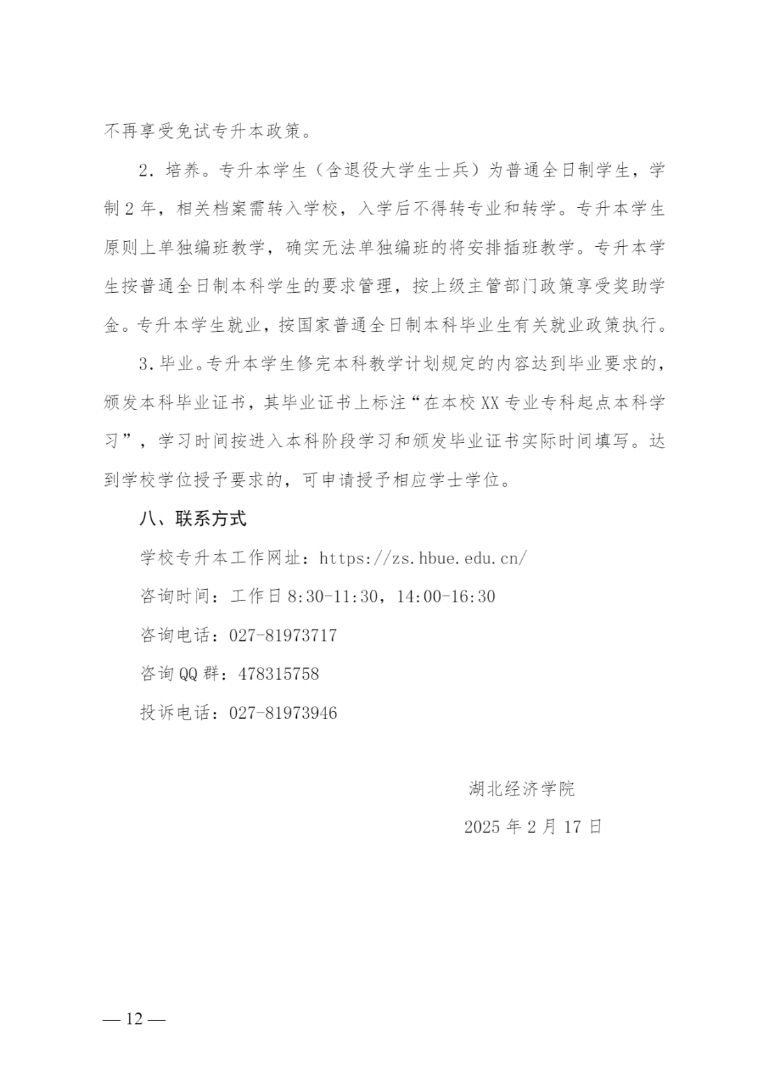 湖北经济学院本科招生网湖北经济学院2025年普通专升本招生简章