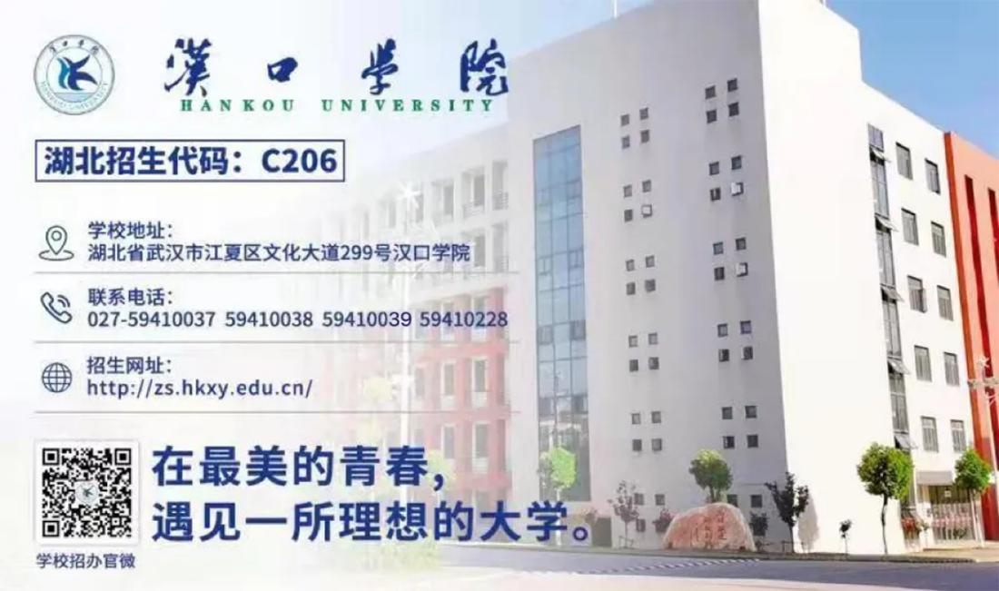 汉口学院全国录取分数及位次值参考