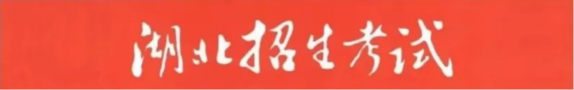 技能高考本科、高职高专