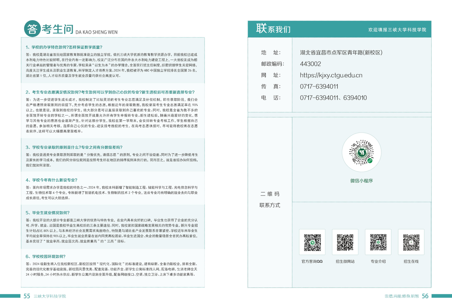 三峡大学科技学院2024年报考指南