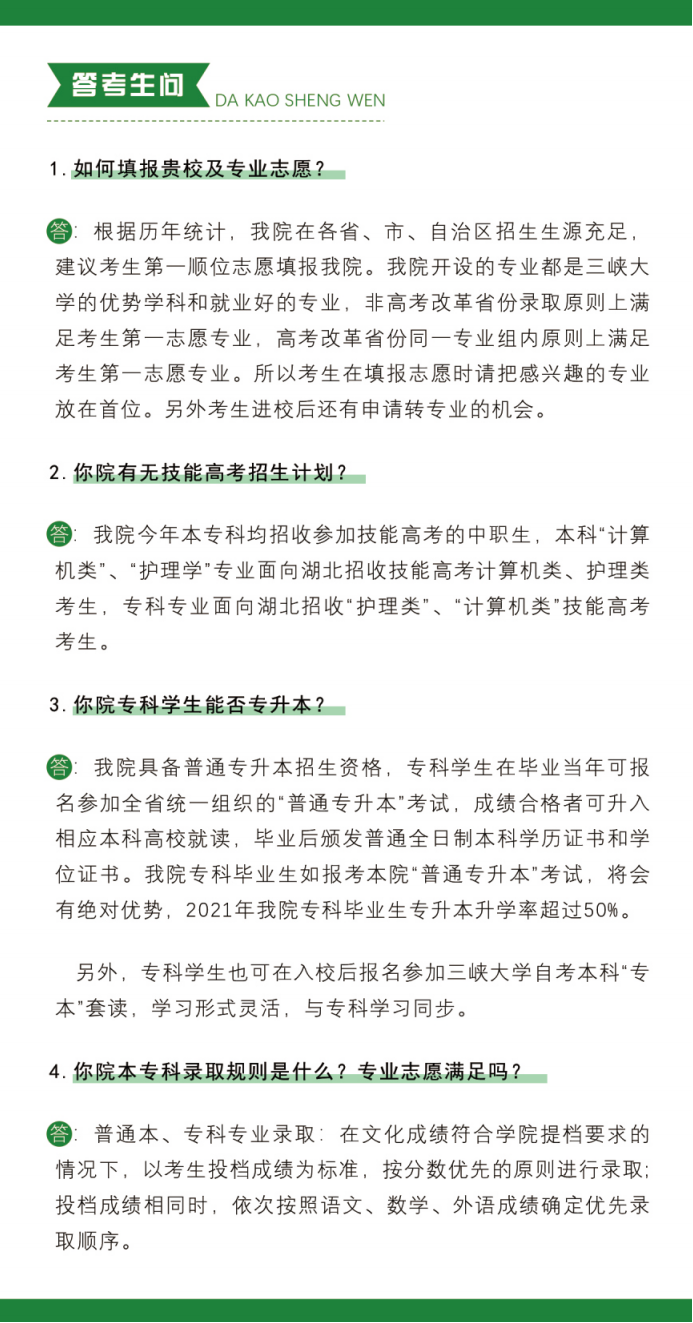 三峡大学科技学院2022年报考指南