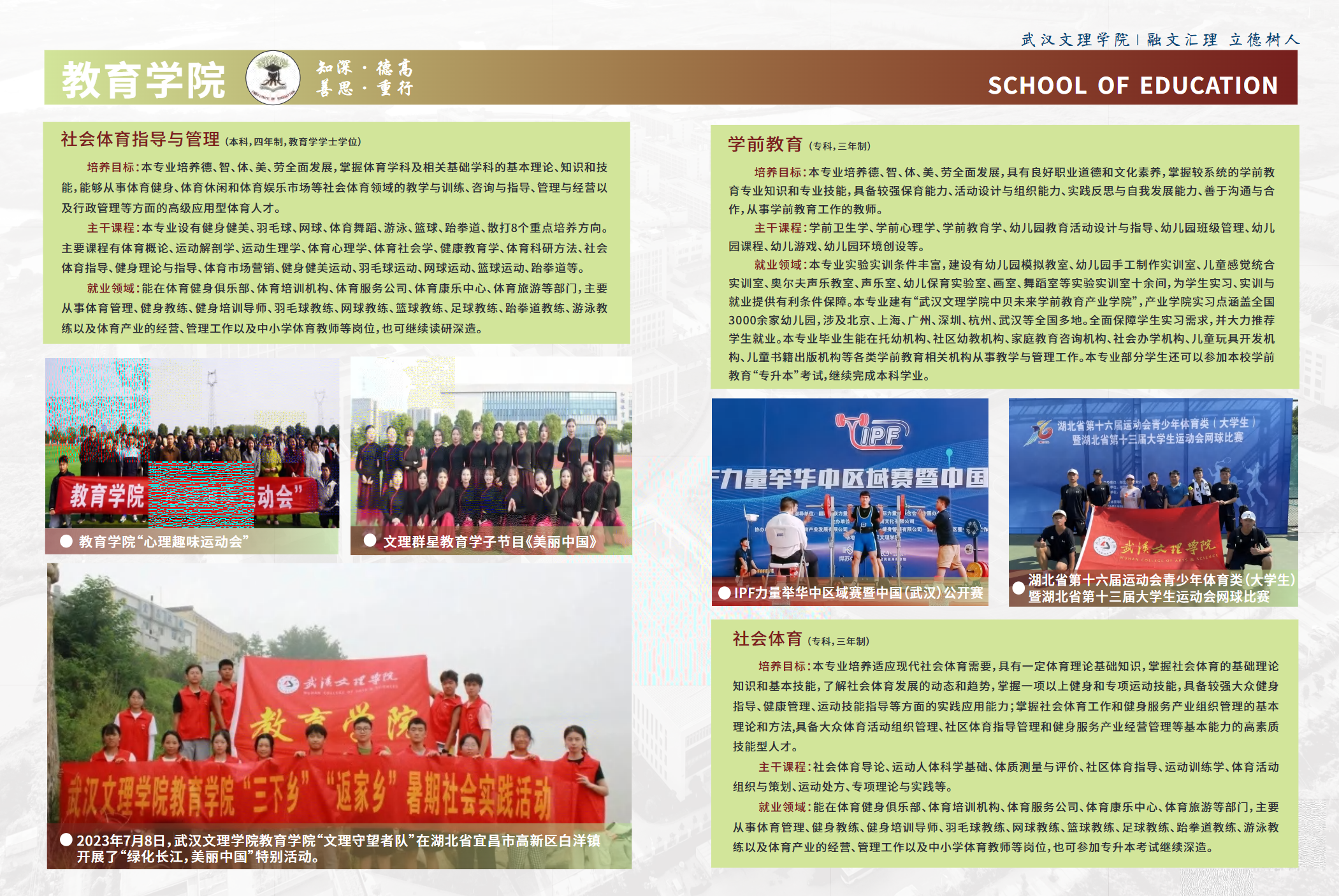 武汉文理学院2024年报考指南