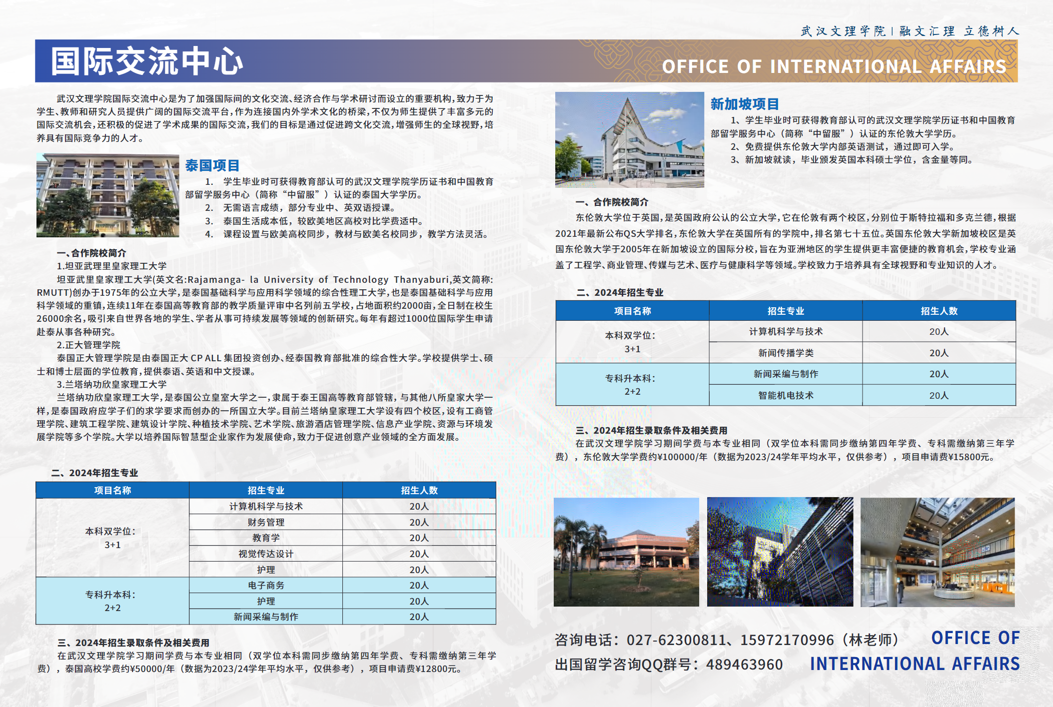 武汉文理学院2024年报考指南