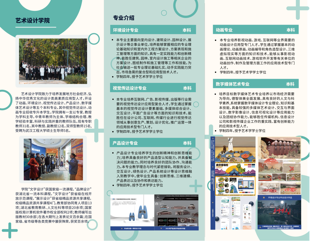 武汉工程大学邮电与信息工程学院－2023年邮电院艺术简章