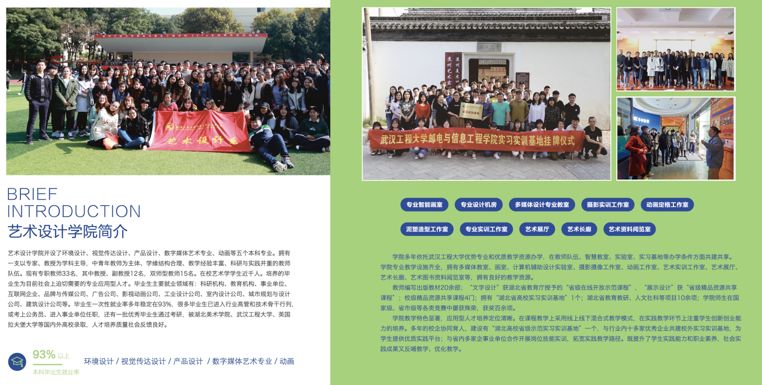 武汉工程大学邮电与信息工程学院－2022邮电艺术招生简章