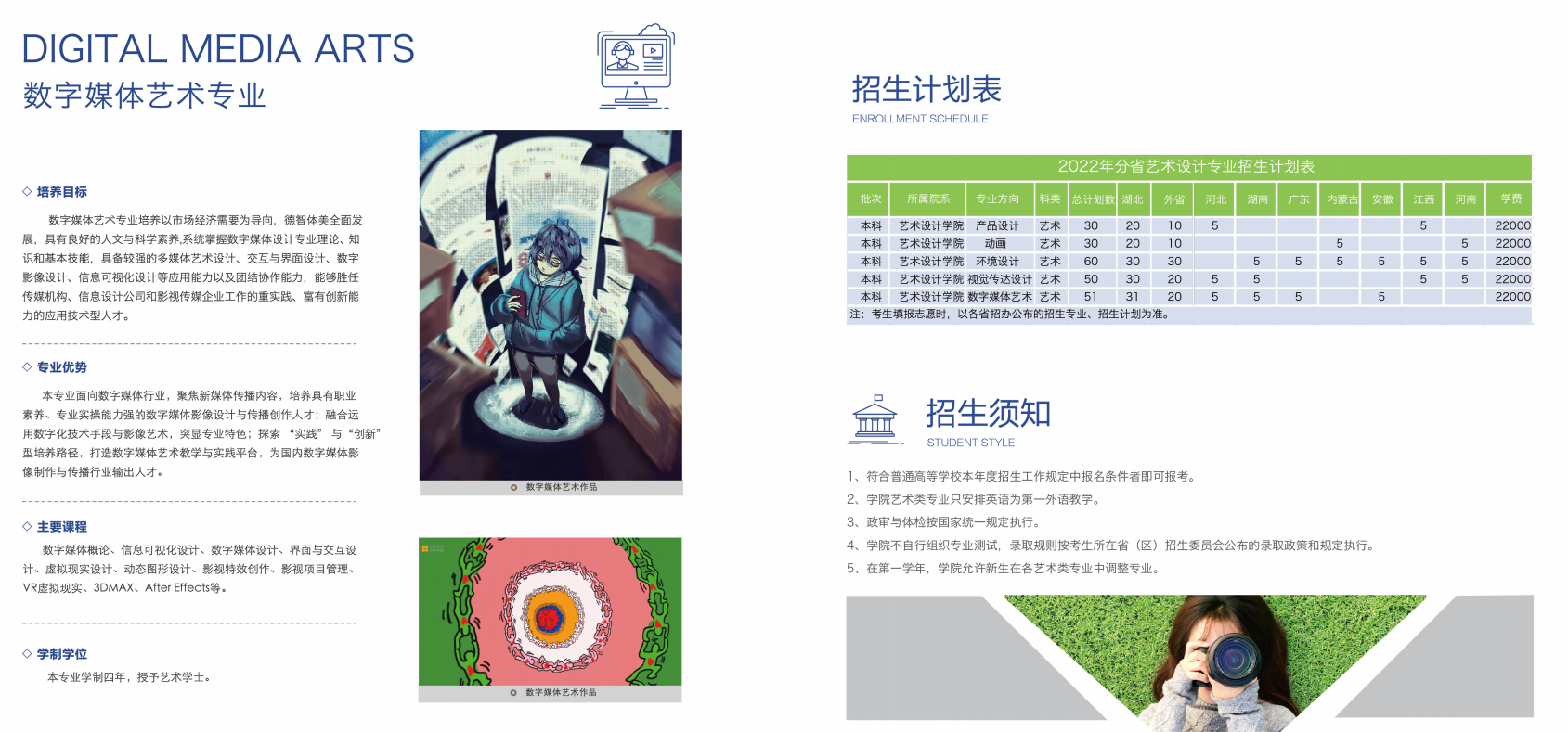 武汉工程大学邮电与信息工程学院－2022邮电艺术招生简章