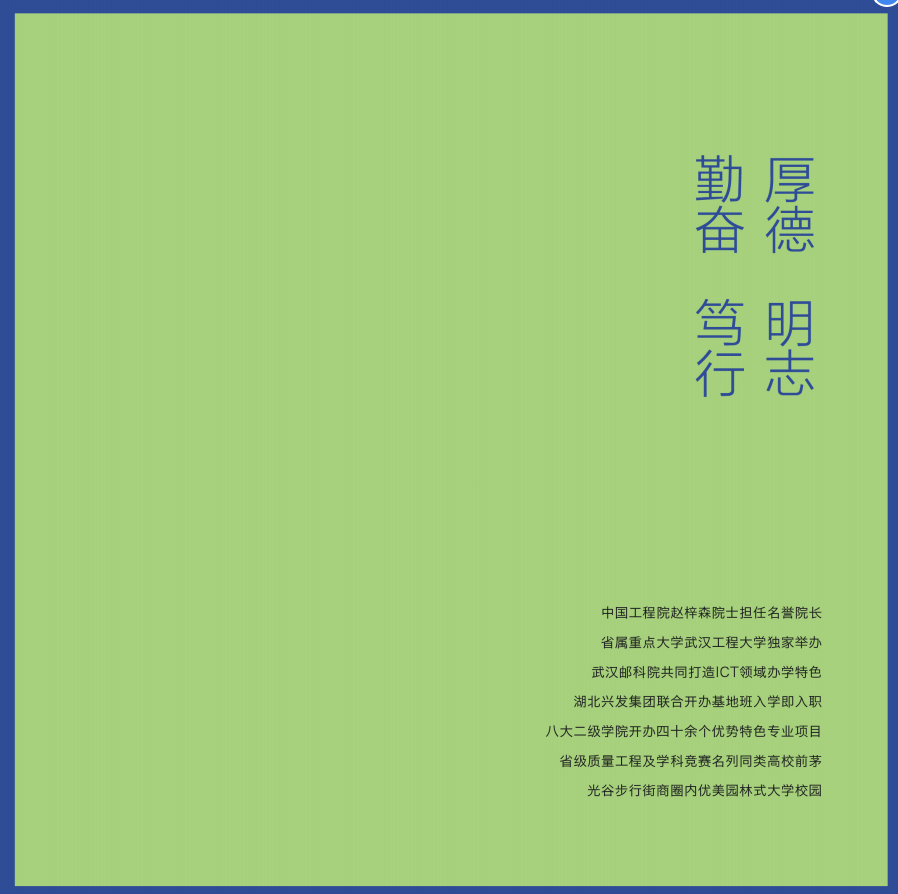 武汉工程大学邮电与信息工程学院－2022邮电艺术招生简章