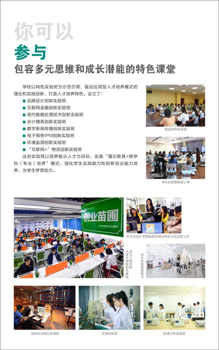 武汉工商学院2021年报考指南