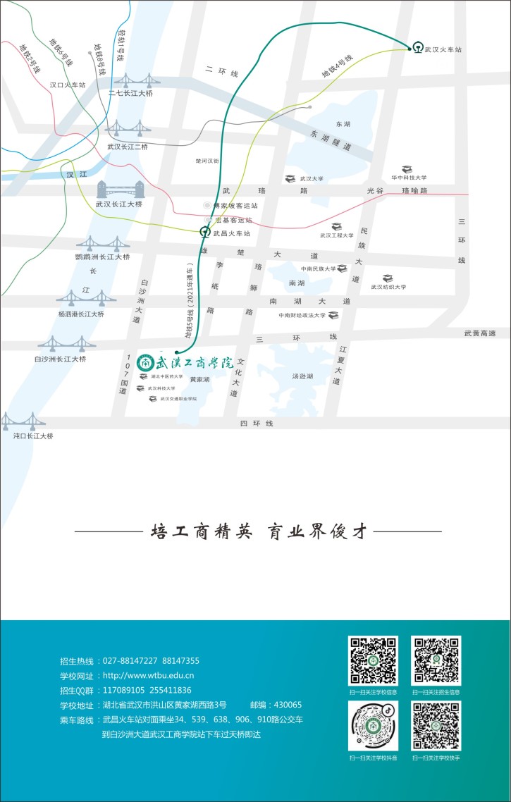 武汉工商学院2021年报考指南