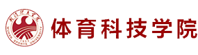 武汉体育学院体育科技学院-标识（校名、校徽）