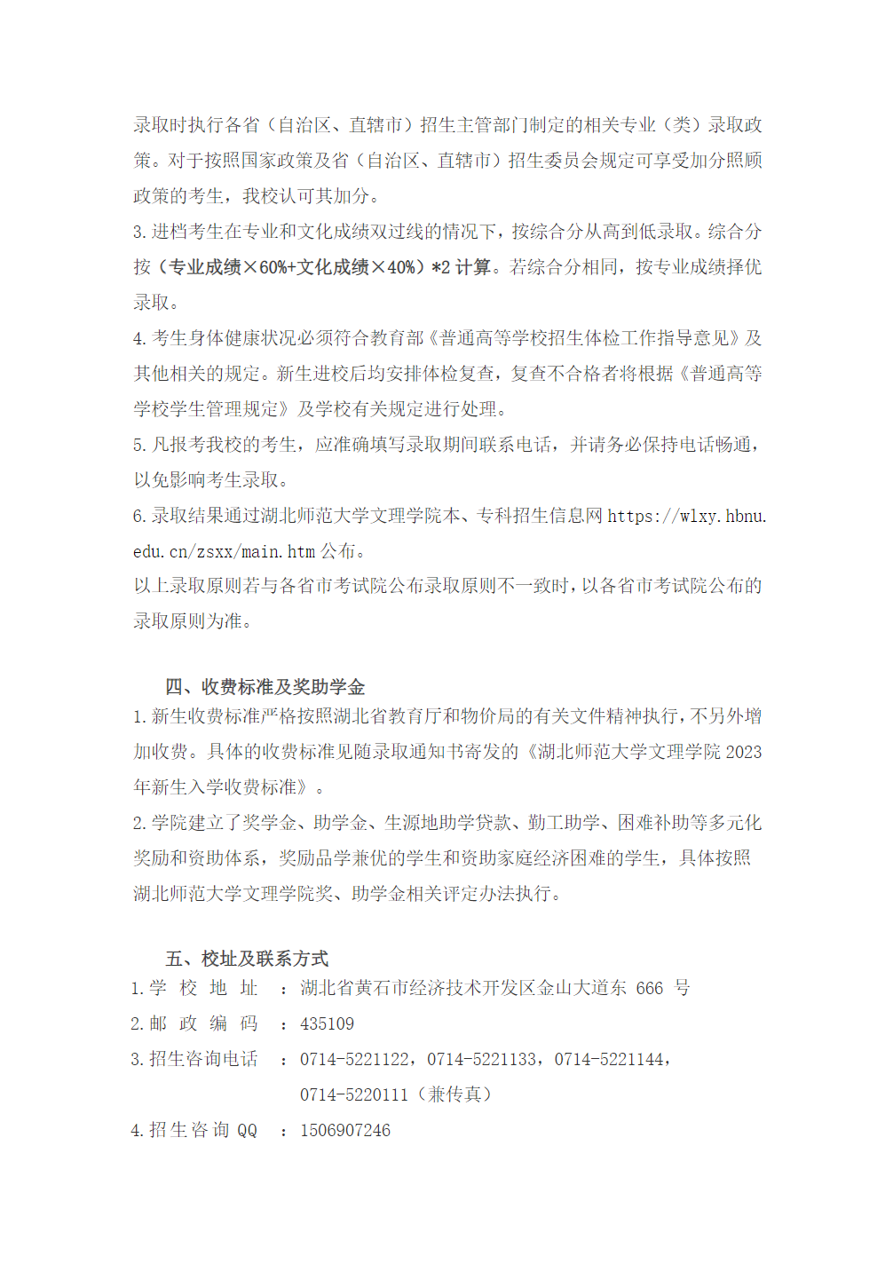 湖北师范大学文理学院2023年艺术类招生简章